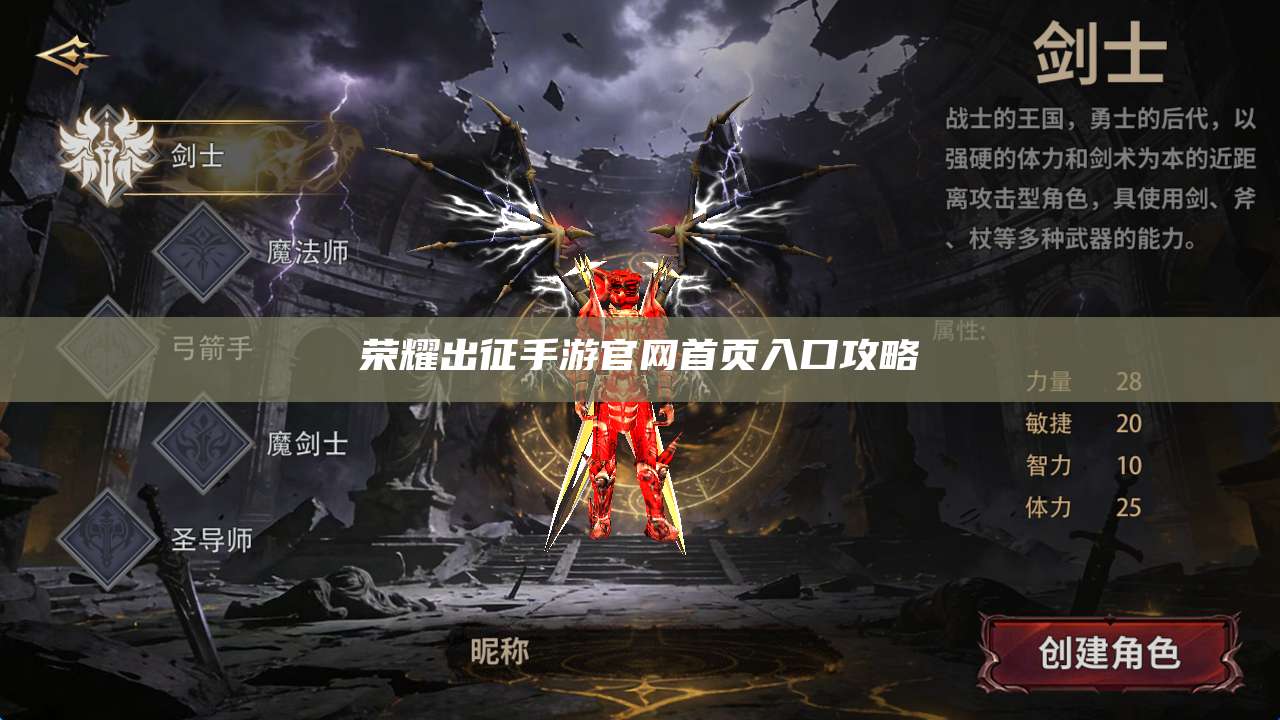 荣耀出征手游官网首页入口攻略