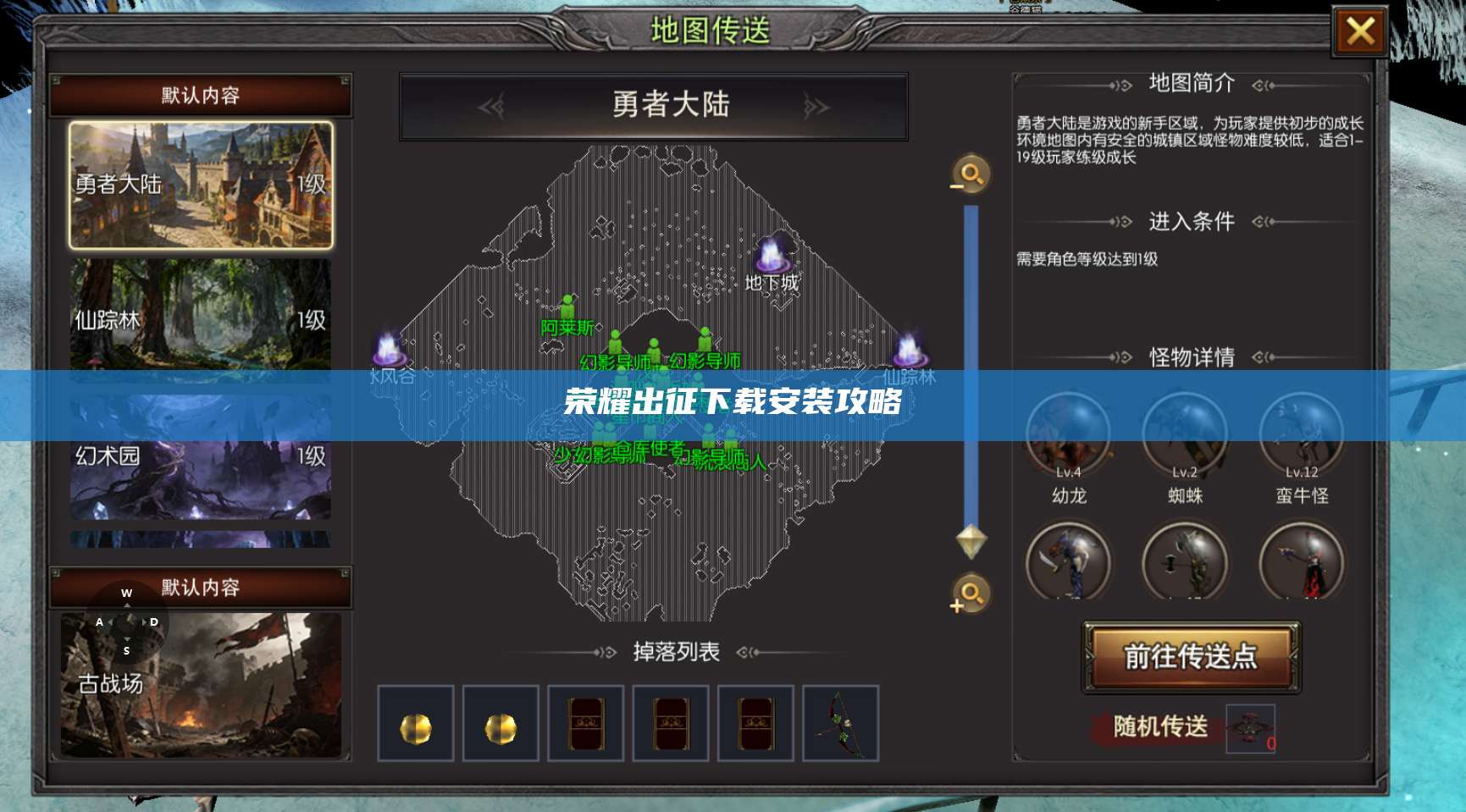 荣耀出征下载安装攻略